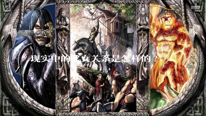 现实中的父女关系是怎样的?